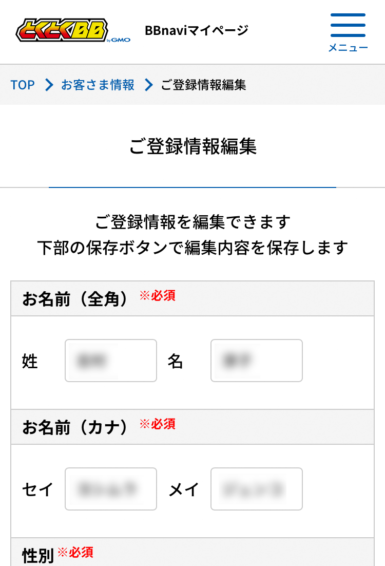mypage_kaiinjouhou_3.png