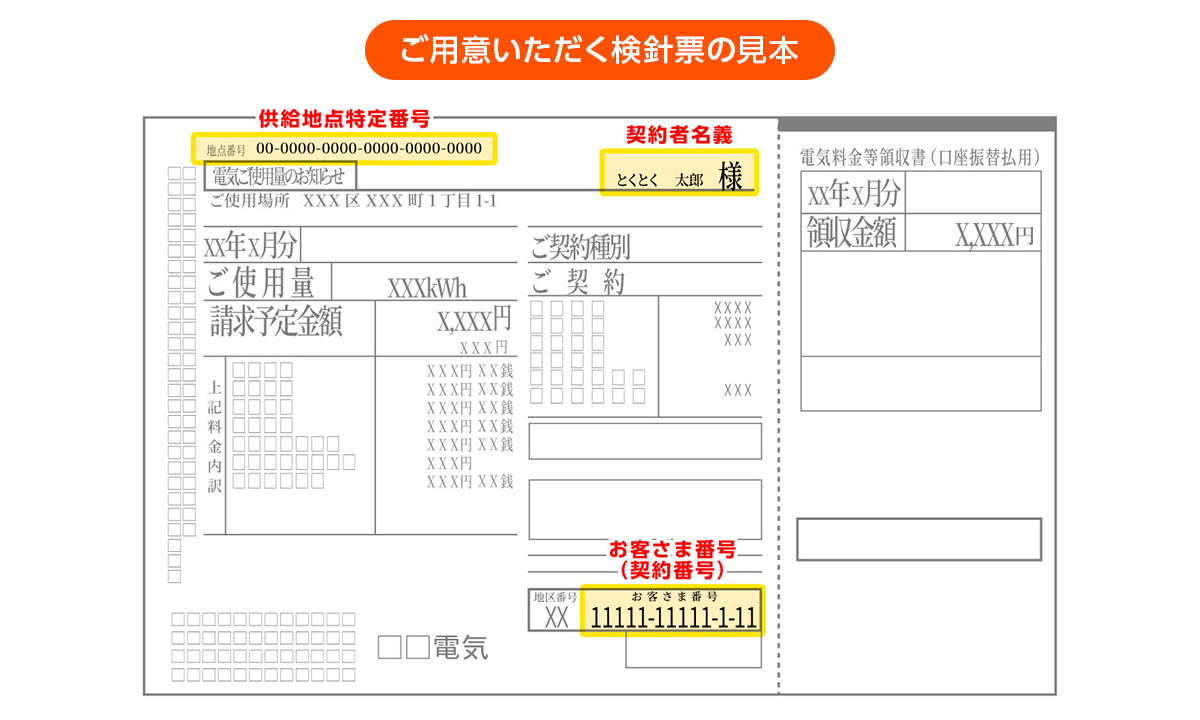 tokub_denki.jpg