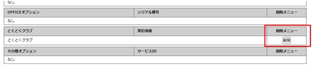 tokutokukurabu_kaiyaku_3.jpg tokutokukurabu_kaiyaku_3.jpg