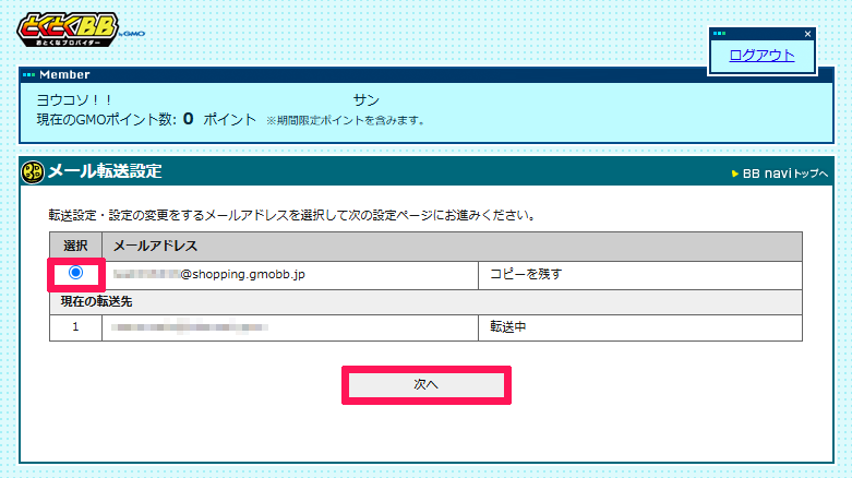 bbnavi_mailforward_set_01.png