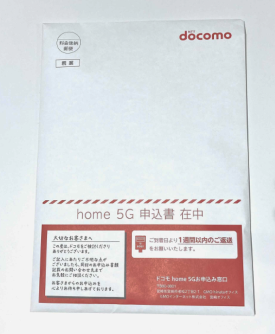 home5g_envelope_01.png