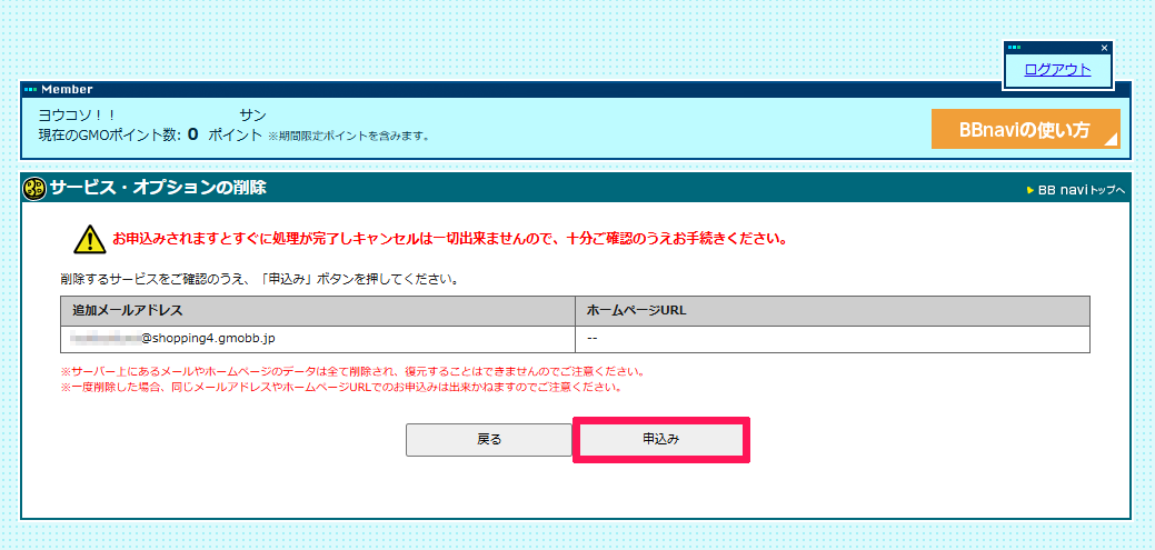 bbnavi_mail_delete_03.png