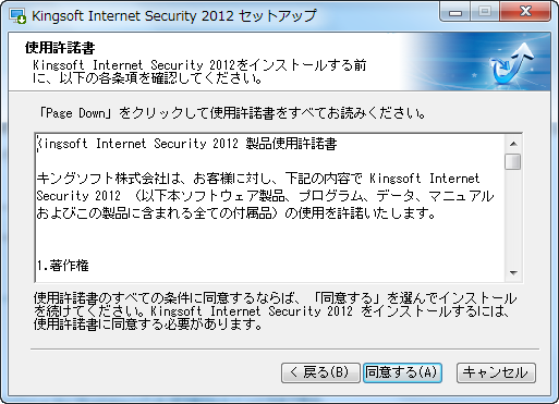 kingsoft_install_04.png