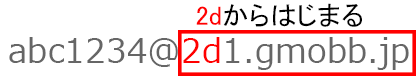 WEBメールver.2ドメイン