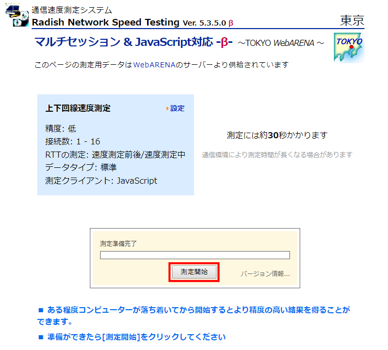 conn_speedtest_03.png