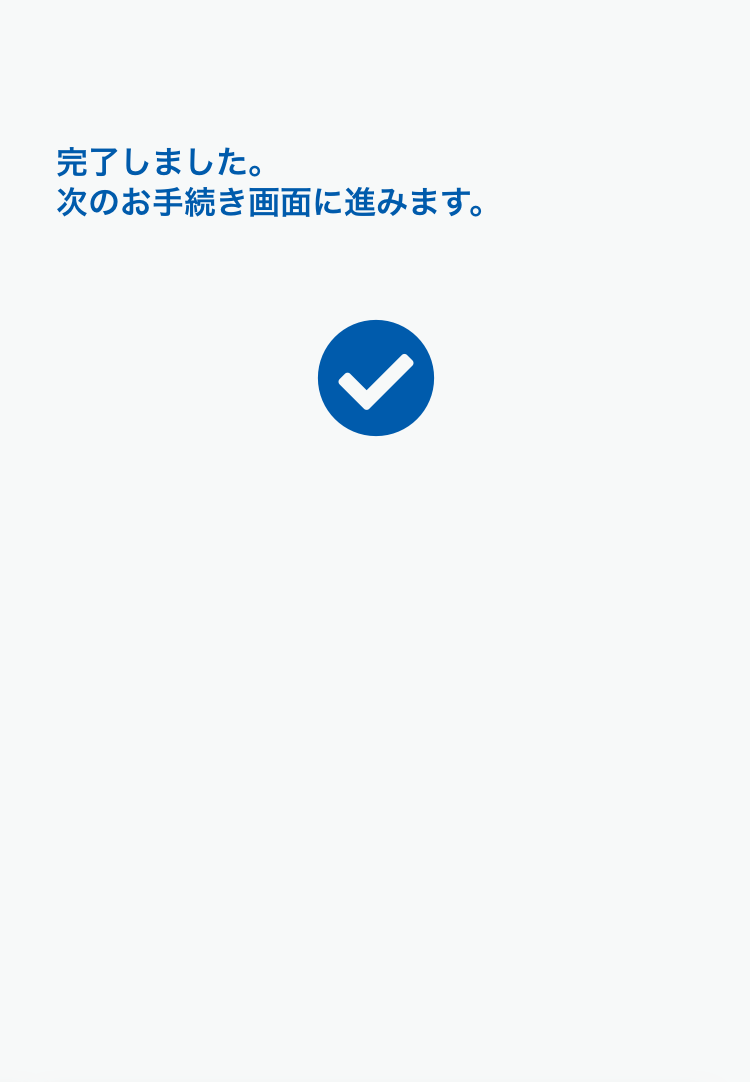 ekyc_form_kanryou_01.png