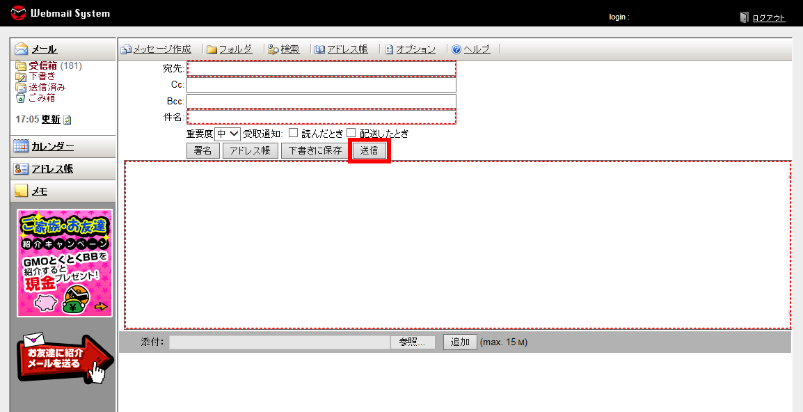 WEBメール新規作成