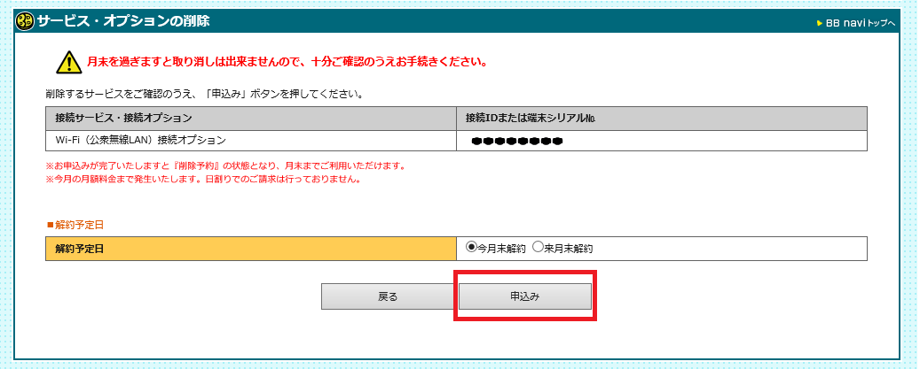 bbnavi_publicwifidelete_02.png