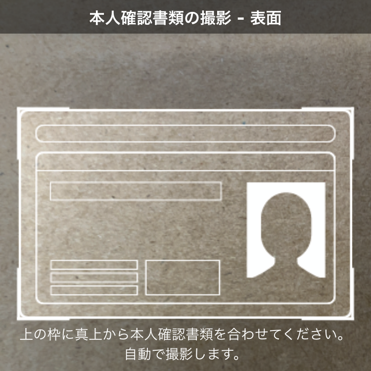 ekyc_form_menkyosyo_03.png