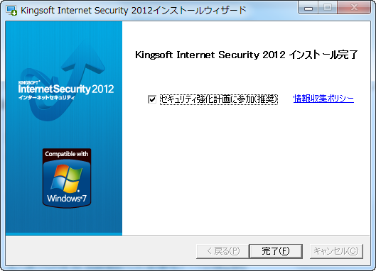 kingsoft_install_07.png