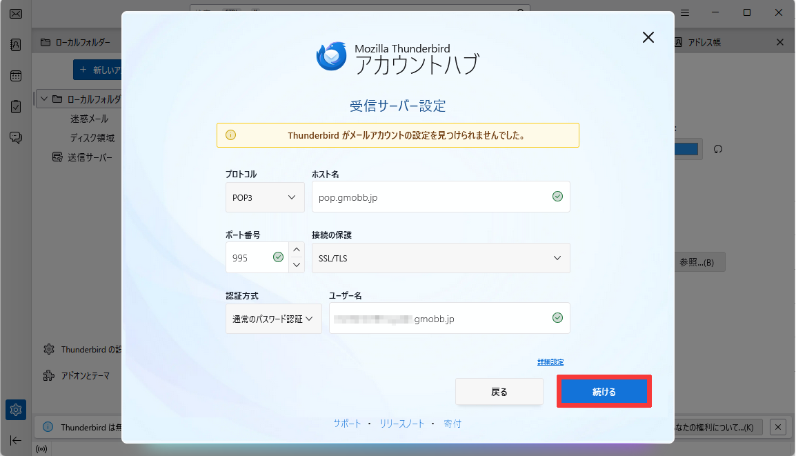 thunderbird_mailadd_04.png