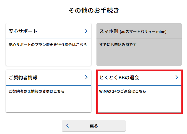 bbnavi_wimaxdelete_01.png