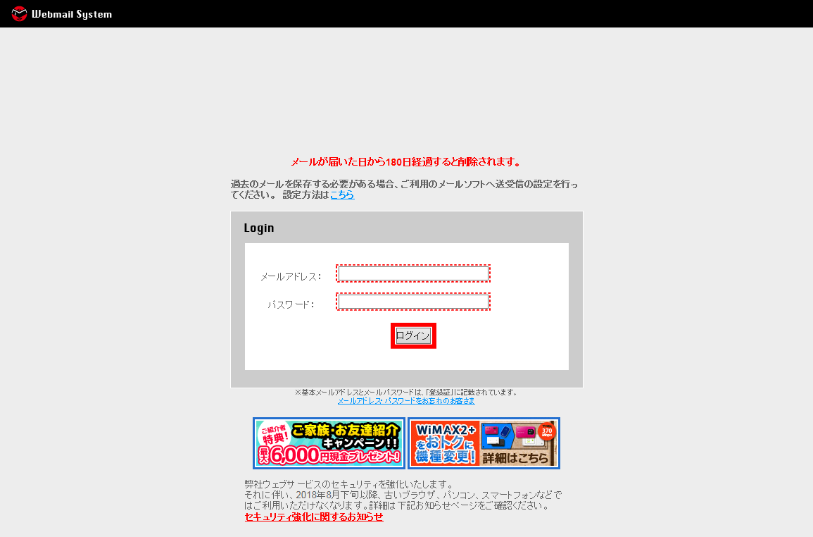 webメールログイン画面