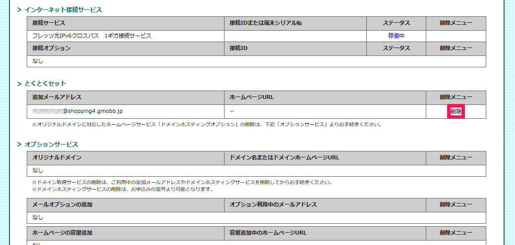 bbnavi_mail_delete_02.png