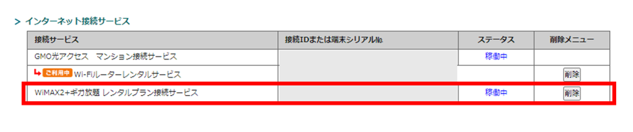 bbnavi_wimaxredelete_03.png