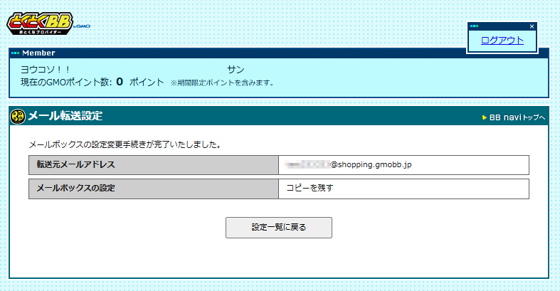 bbnavi_mailforward_set_04.png