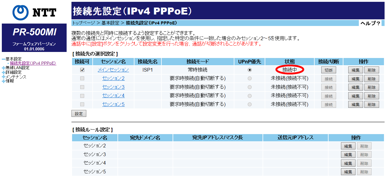 pppoe_hgwkoudo_08.png
