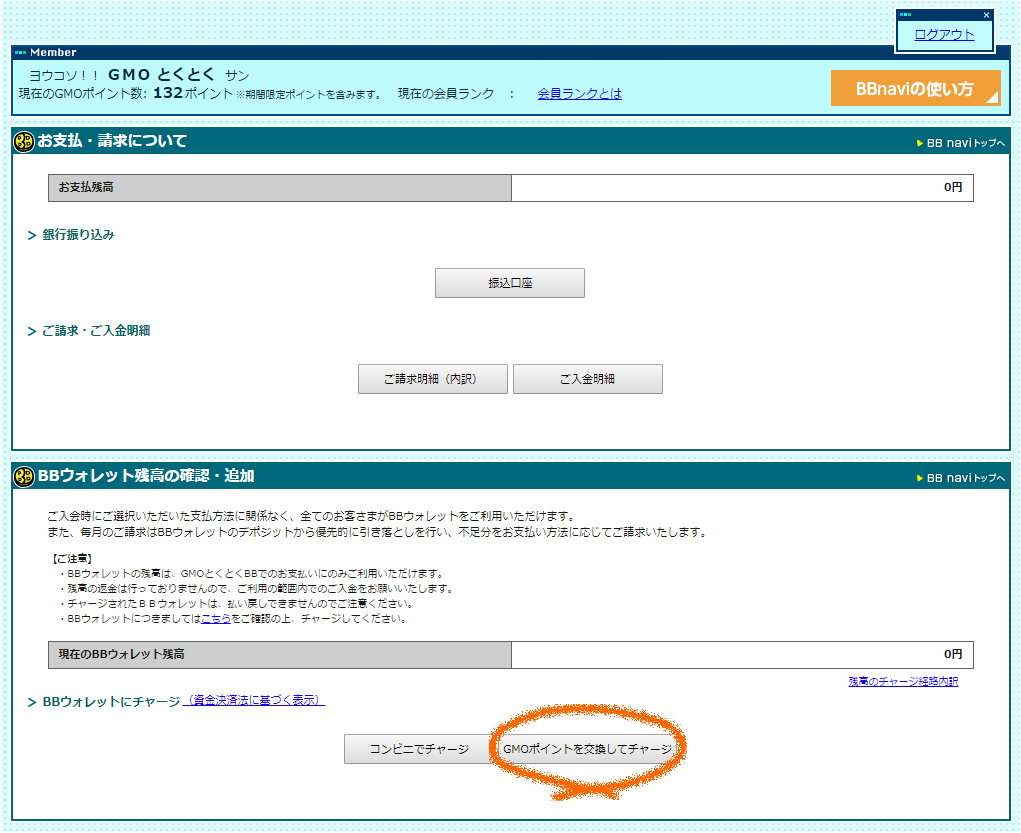 bbnavi_gmopointchg_01.png