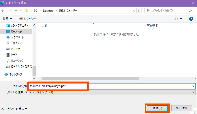 keiyakusyo_dl_edge.png