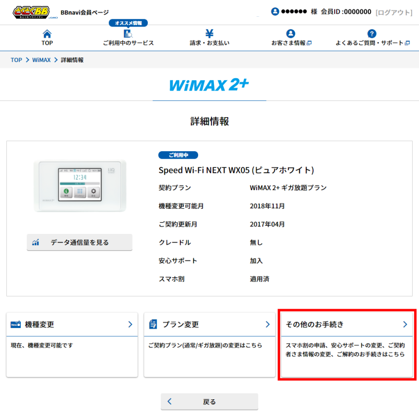 bbnavi_wimaxetc_01.png