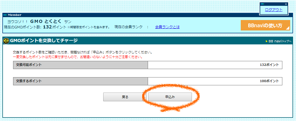 bbnavi_gmopointchg_03.png