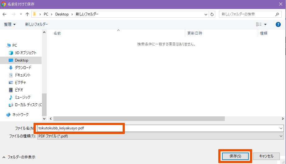 keiyakusyo_dl_chrome.png