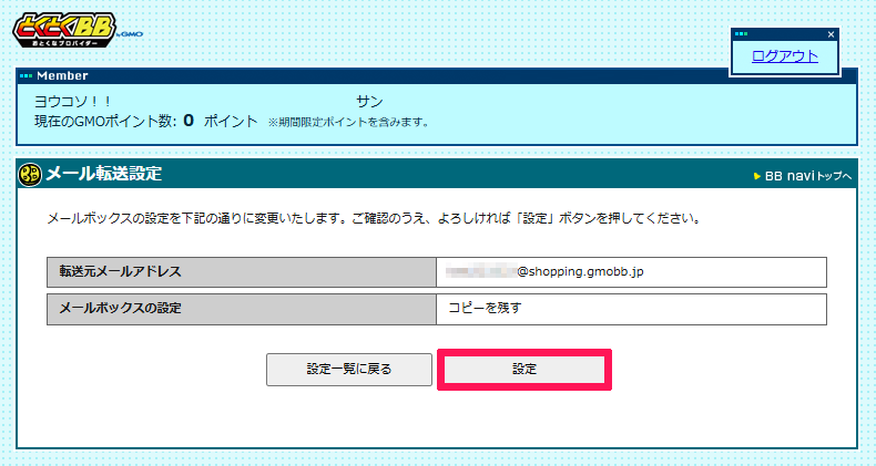 bbnavi_mailforward_set_03.png