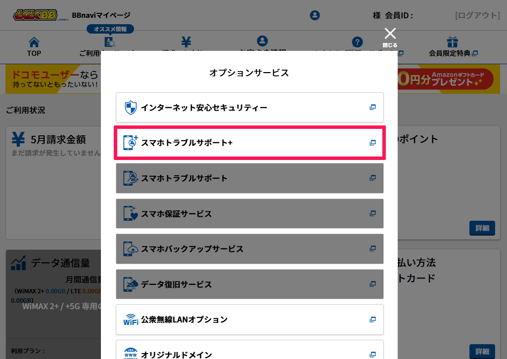 bbnavi_menu_op_sptrouble_01.png