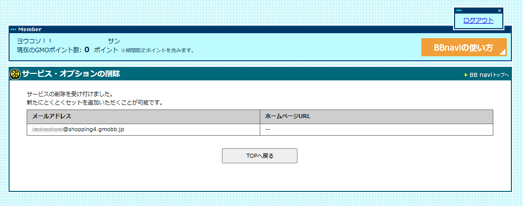 bbnavi_mail_delete_03.png