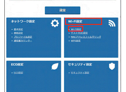 Wi-Fi設定画面