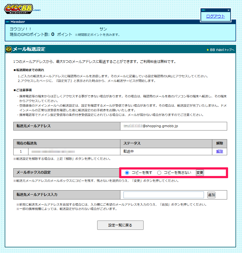 bbnavi_mailforward_set_02.png