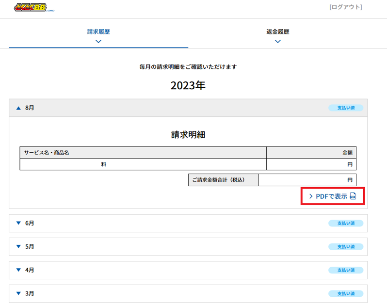 bbnaviaft_invoice_02.png