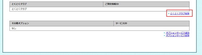 tokutokukurabu_kaiyaku_2.jpg tokutokukurabu_kaiyaku_2.jpg