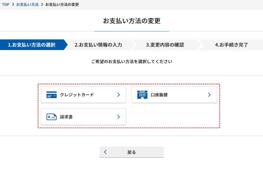 bbnavic_paymentchg_02.png